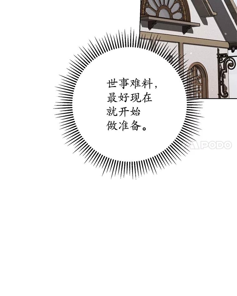 《成为被诅咒的公爵家的女主人》16.发生争执 第63页