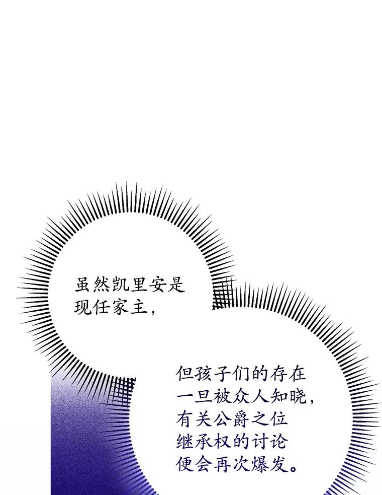 《成为被诅咒的公爵家的女主人》16.发生争执 第48页