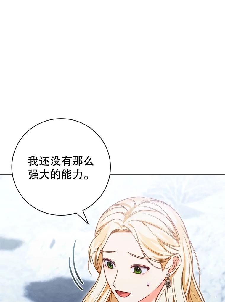 《成为被诅咒的公爵家的女主人》16.发生争执 第24页