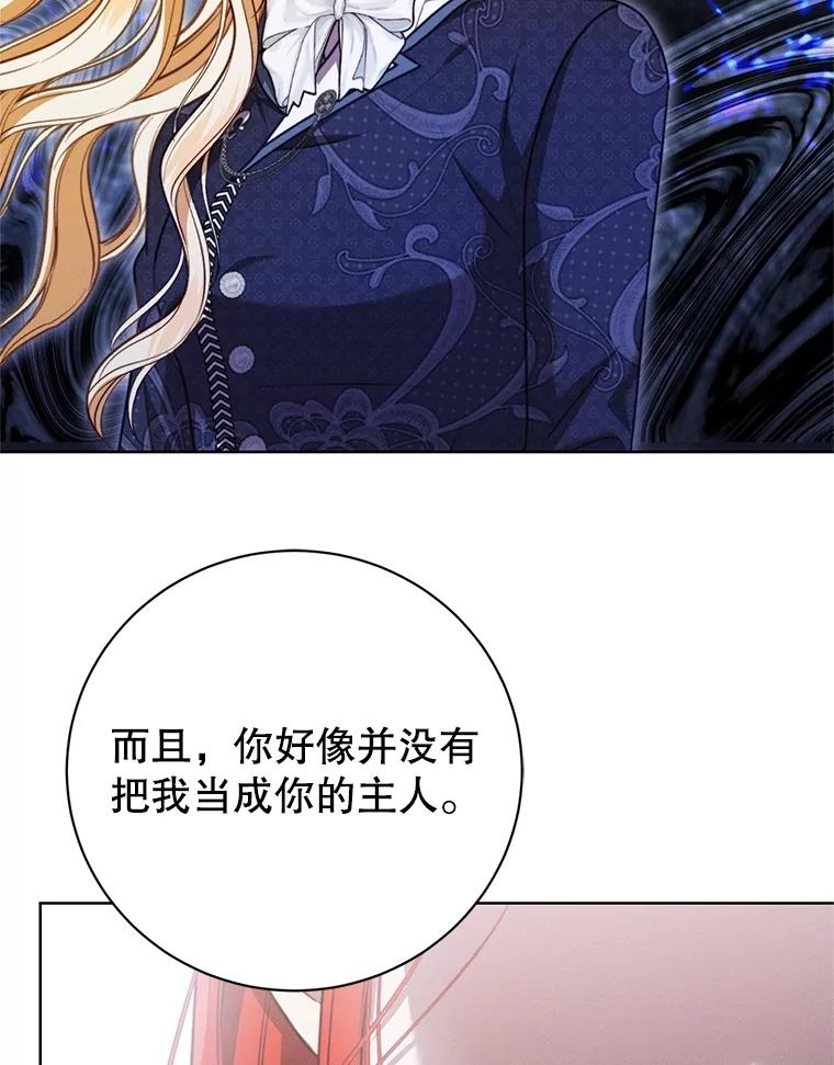 《成为被诅咒的公爵家的女主人》16.发生争执 第38页