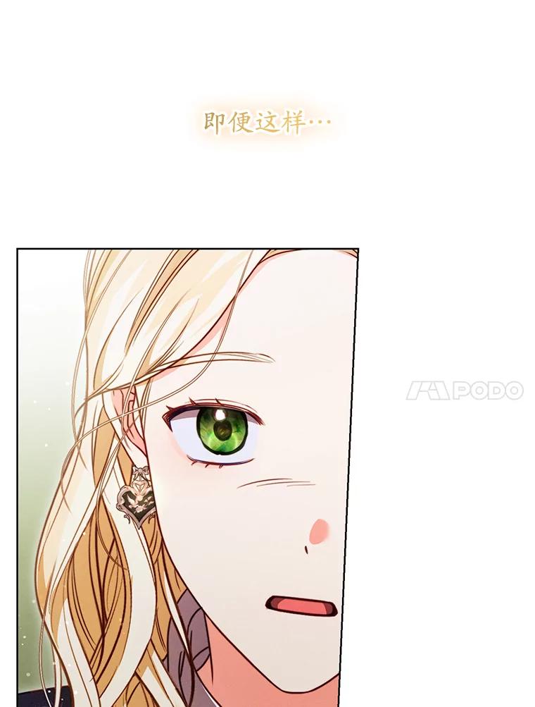 《成为被诅咒的公爵家的女主人》16.发生争执 第107页