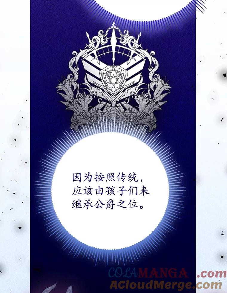 《成为被诅咒的公爵家的女主人》16.发生争执 第49页