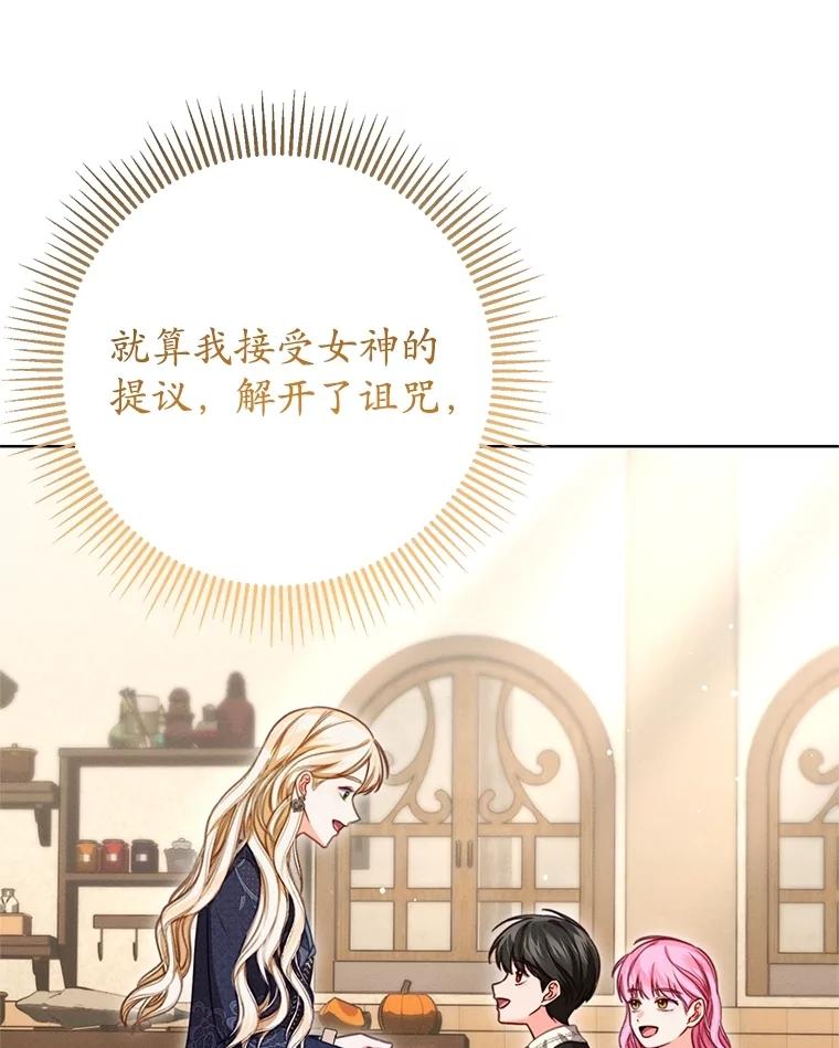 《成为被诅咒的公爵家的女主人》16.发生争执 第64页