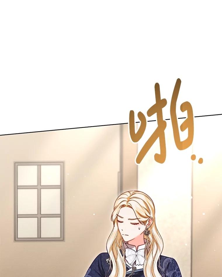 《成为被诅咒的公爵家的女主人》16.发生争执 第59页
