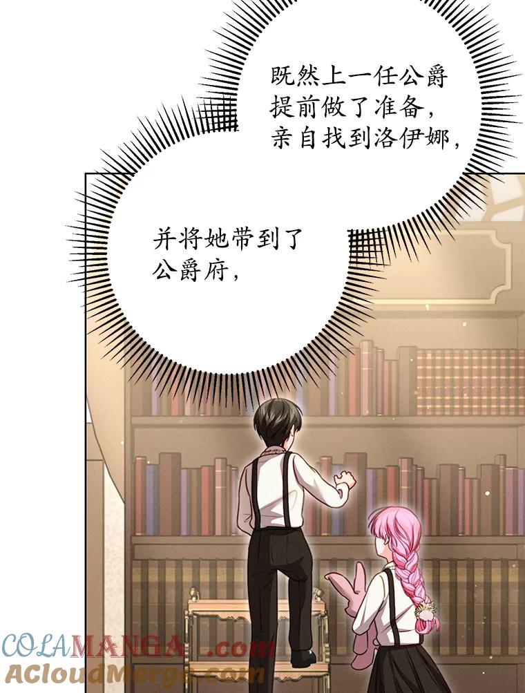 《成为被诅咒的公爵家的女主人》16.发生争执 第105页