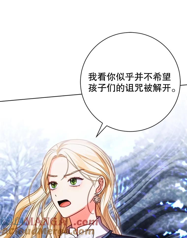 《成为被诅咒的公爵家的女主人》16.发生争执 第37页
