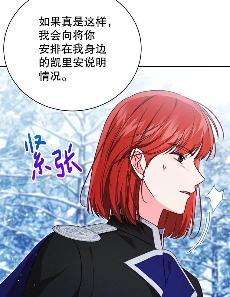 《成为被诅咒的公爵家的女主人》16.发生争执 第42页