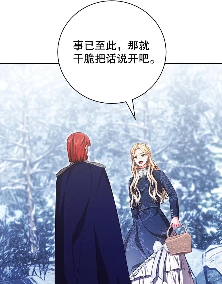 《成为被诅咒的公爵家的女主人》16.发生争执 第35页