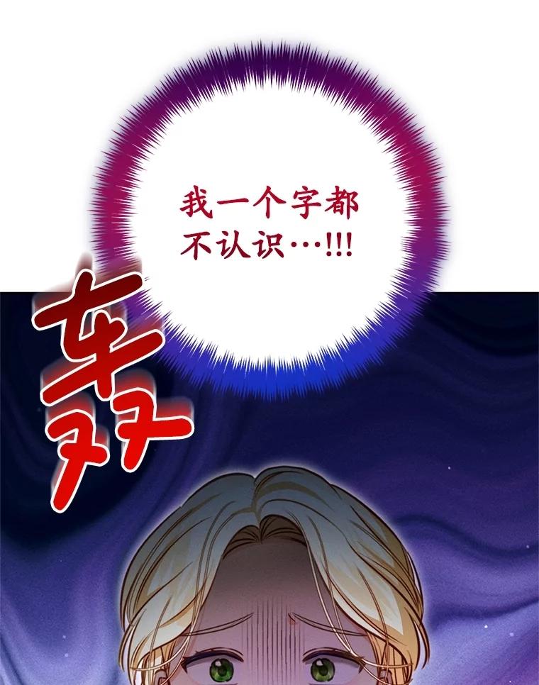 《成为被诅咒的公爵家的女主人》16.发生争执 第123页