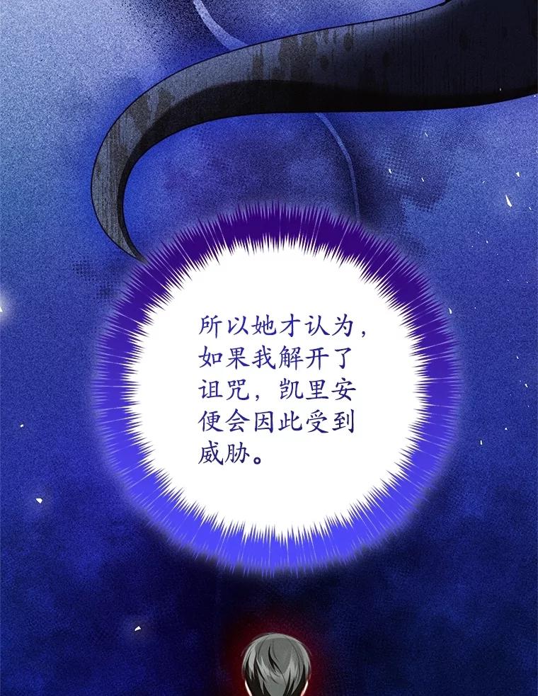 《成为被诅咒的公爵家的女主人》16.发生争执 第51页