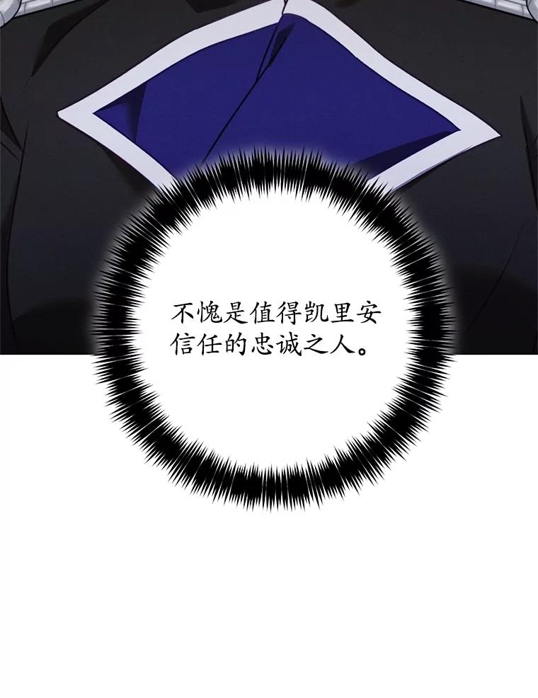 《成为被诅咒的公爵家的女主人》16.发生争执 第54页