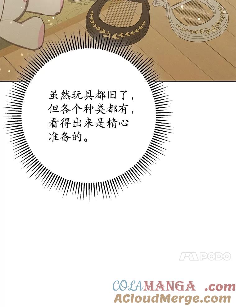 《成为被诅咒的公爵家的女主人》16.发生争执 第97页