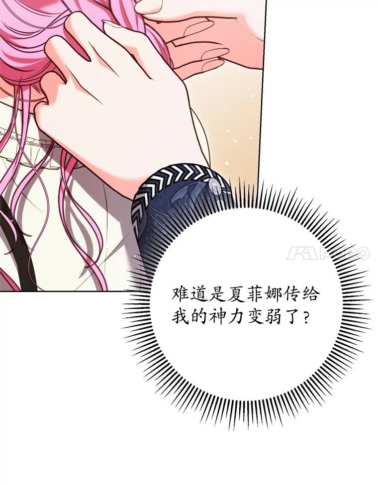 《成为被诅咒的公爵家的女主人》16.发生争执 第84页