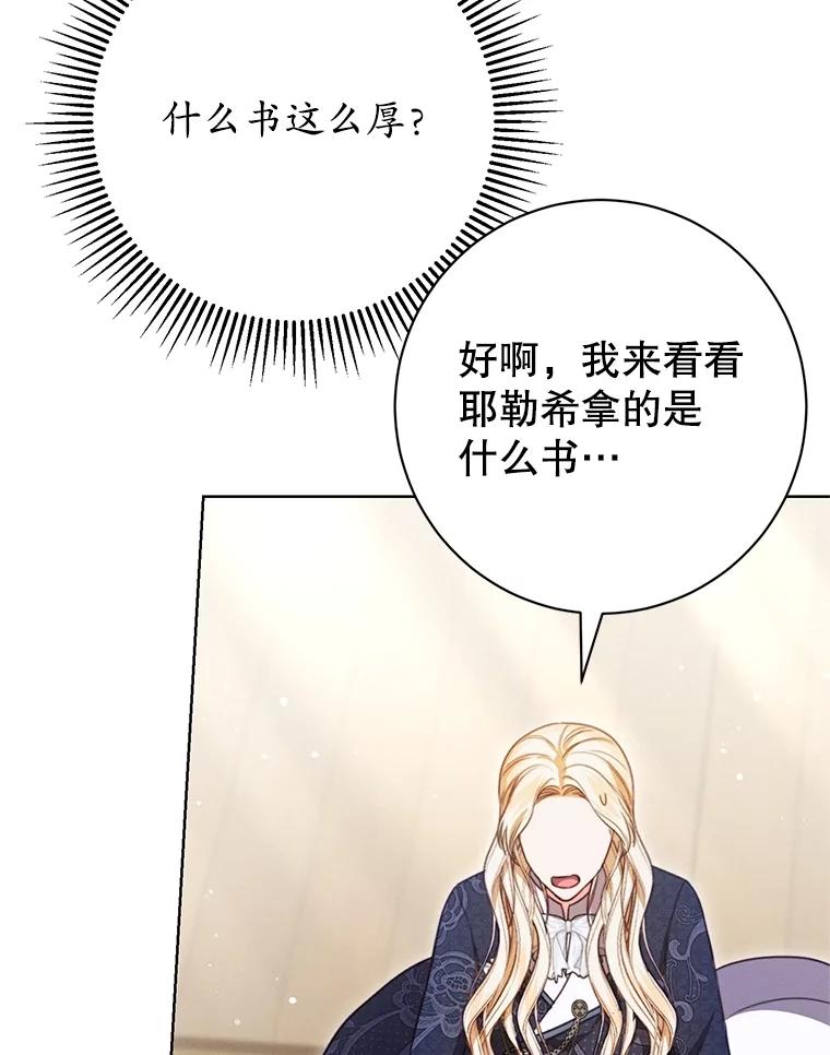 《成为被诅咒的公爵家的女主人》16.发生争执 第115页