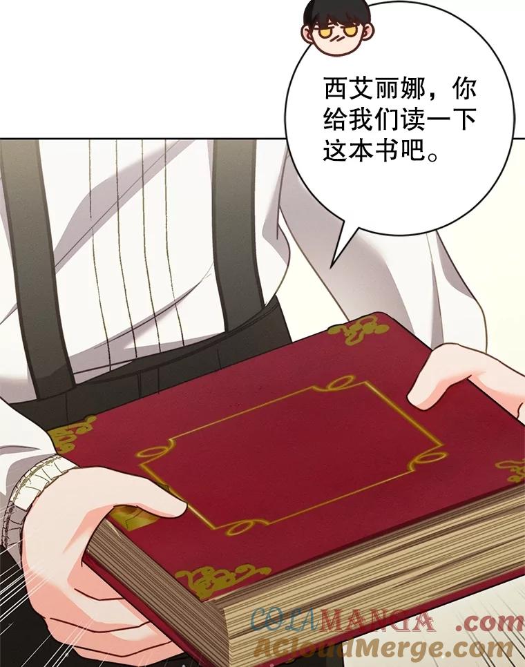 《成为被诅咒的公爵家的女主人》16.发生争执 第113页