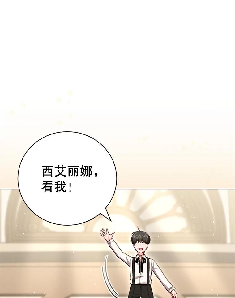 《成为被诅咒的公爵家的女主人》16.发生争执 第70页