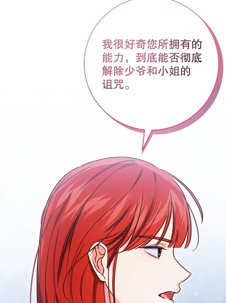 《成为被诅咒的公爵家的女主人》16.发生争执 第22页