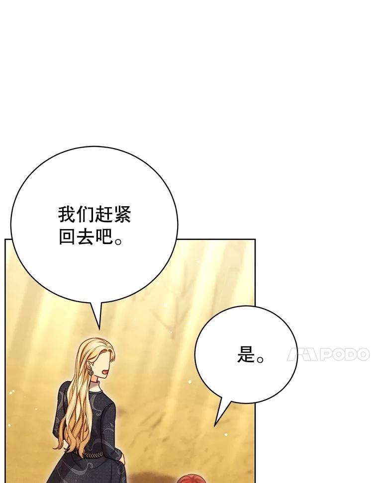 《成为被诅咒的公爵家的女主人》17.识字 第111页