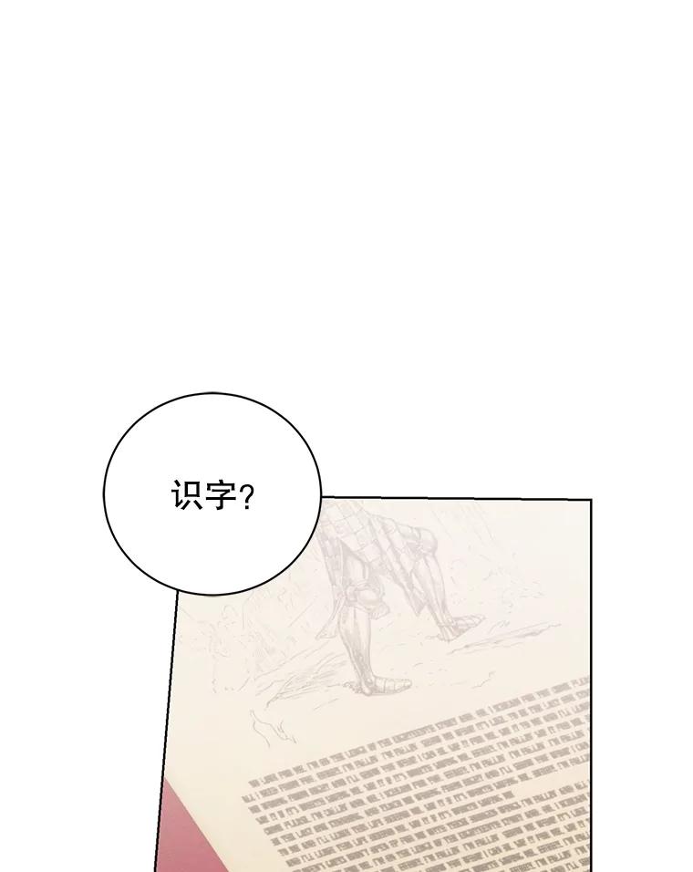 《成为被诅咒的公爵家的女主人》17.识字 第20页