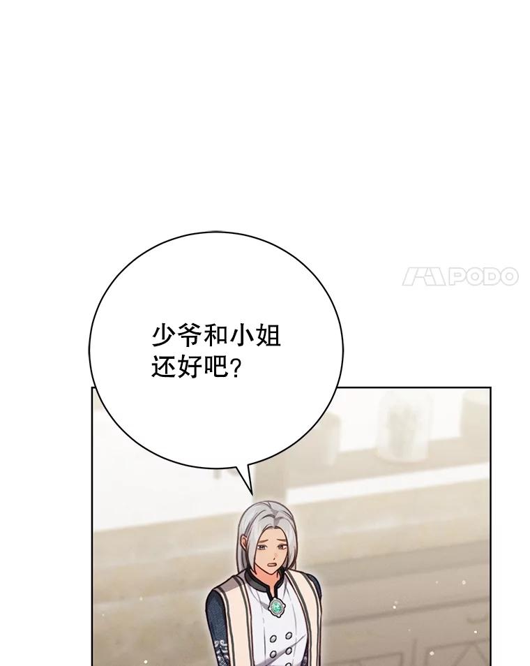 《成为被诅咒的公爵家的女主人》17.识字 第52页