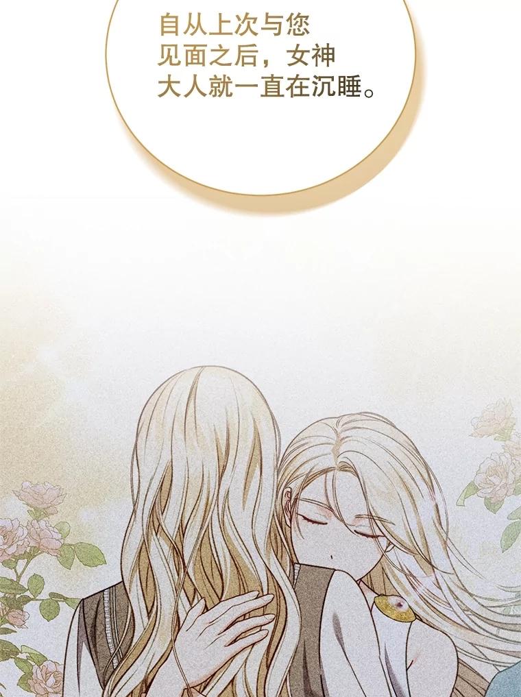《成为被诅咒的公爵家的女主人》17.识字 第67页