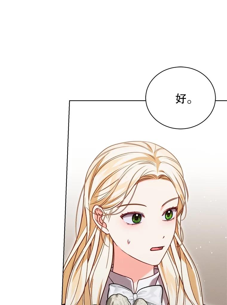 《成为被诅咒的公爵家的女主人》17.识字 第84页