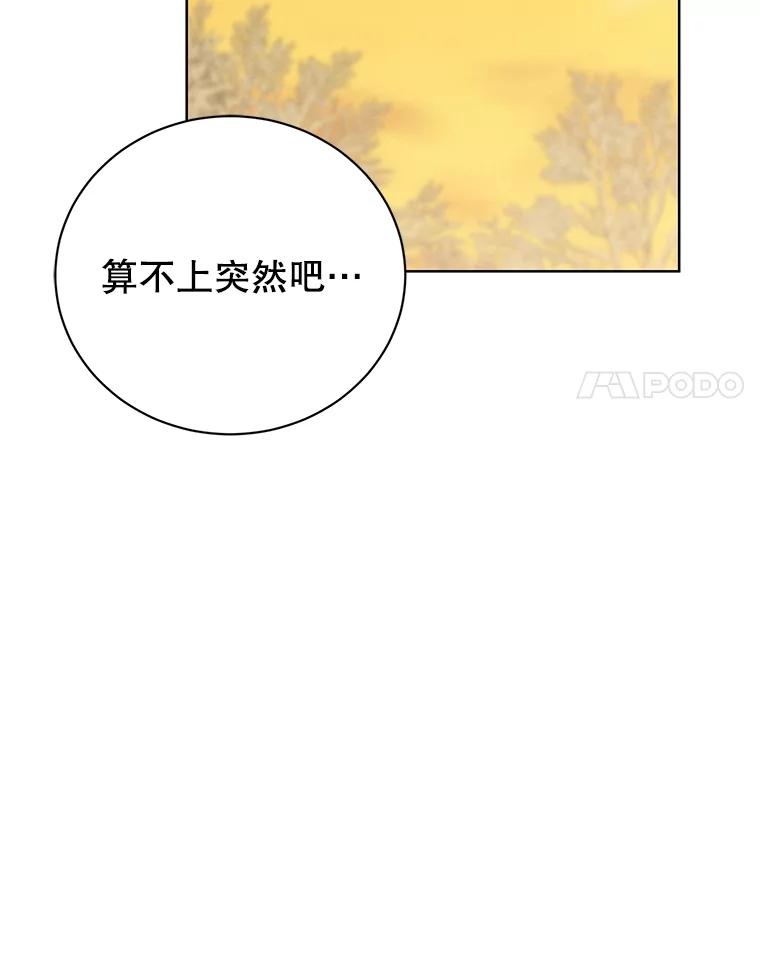 《成为被诅咒的公爵家的女主人》17.识字 第108页
