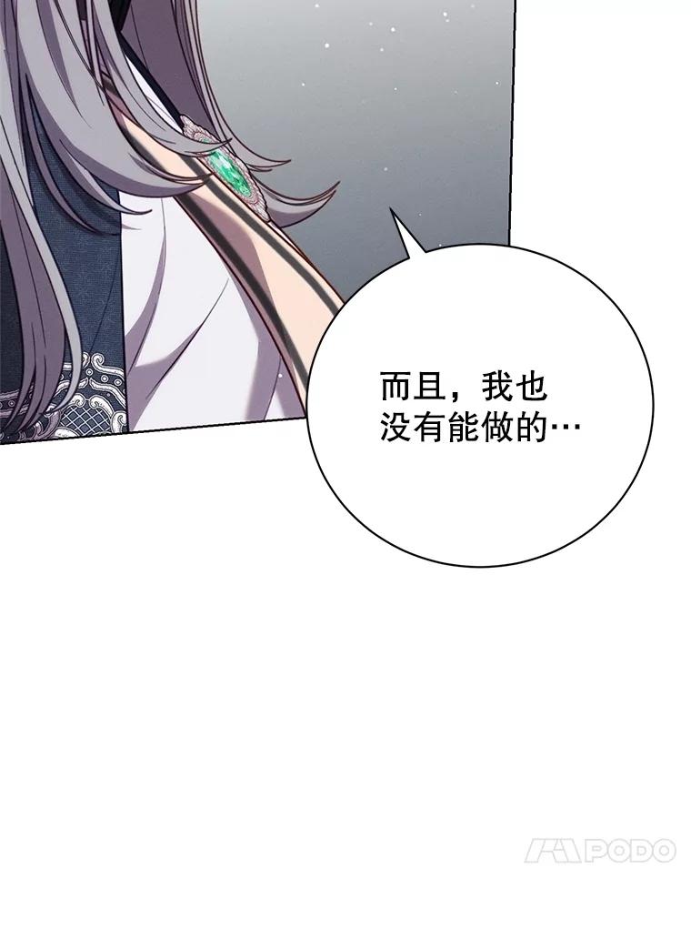 《成为被诅咒的公爵家的女主人》17.识字 第91页