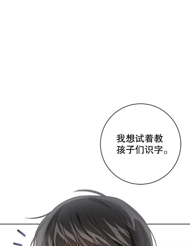 《成为被诅咒的公爵家的女主人》17.识字 第130页