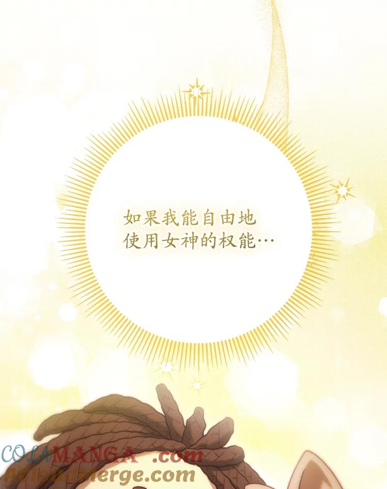《成为被诅咒的公爵家的女主人》17.识字 第37页