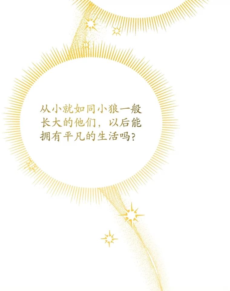 《成为被诅咒的公爵家的女主人》17.识字 第36页