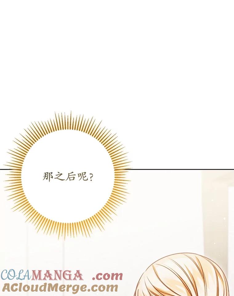 《成为被诅咒的公爵家的女主人》17.识字 第33页