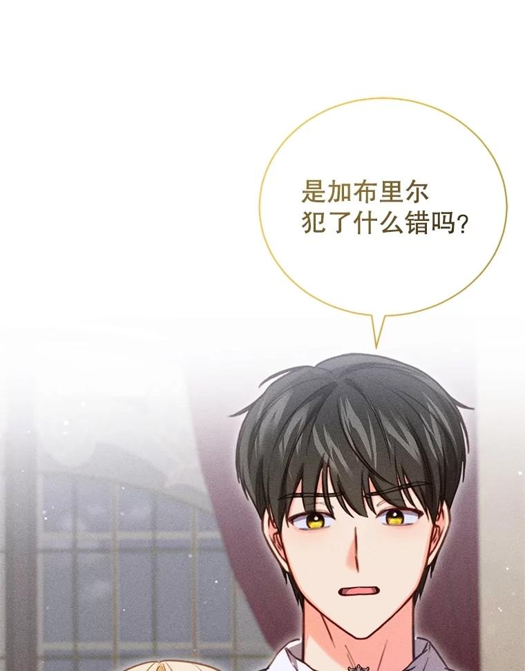 《成为被诅咒的公爵家的女主人》17.识字 第124页