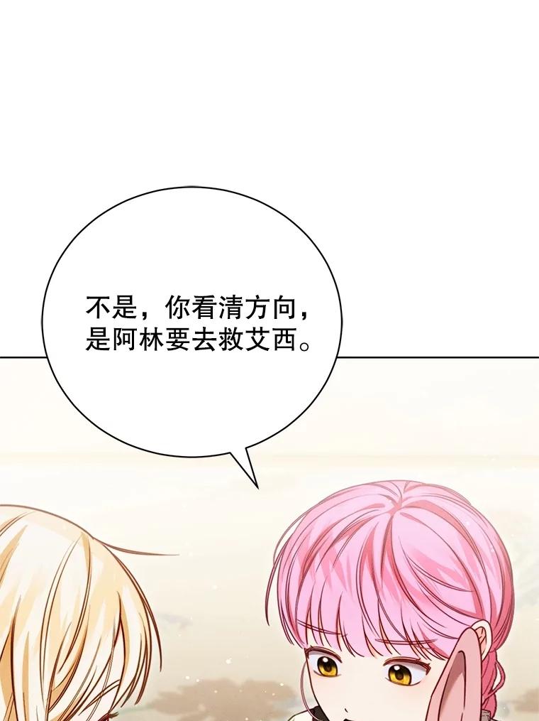 《成为被诅咒的公爵家的女主人》17.识字 第15页