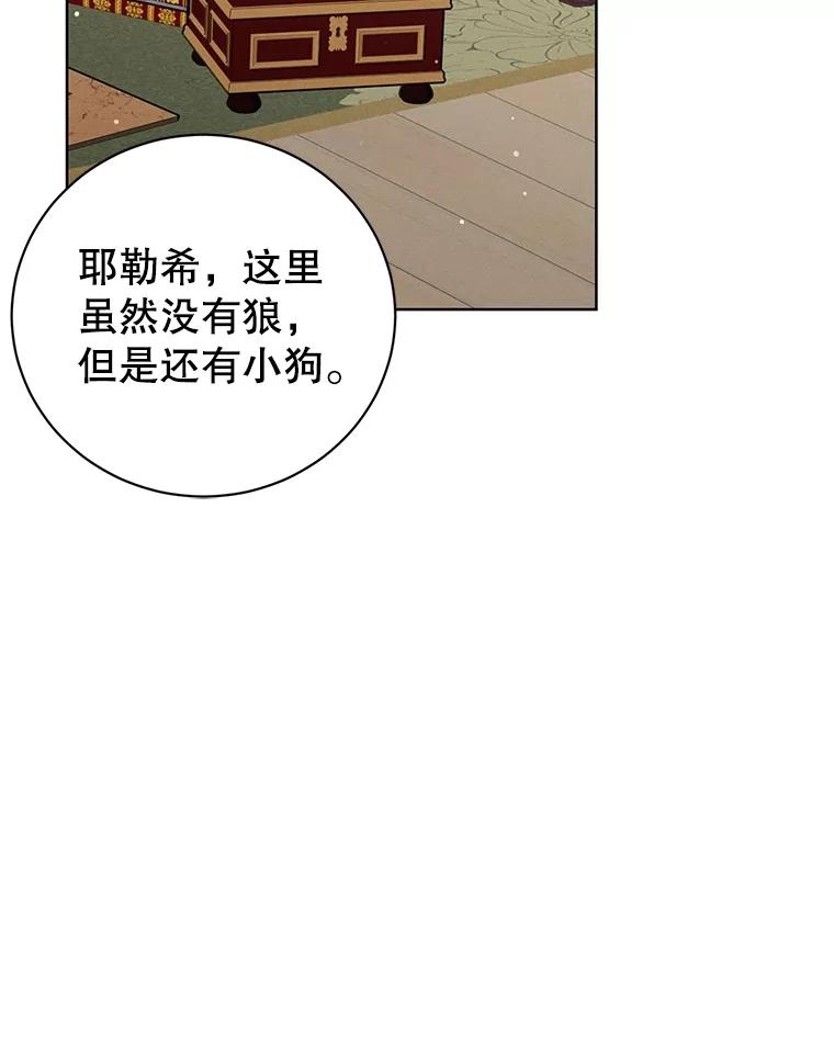 《成为被诅咒的公爵家的女主人》17.识字 第30页