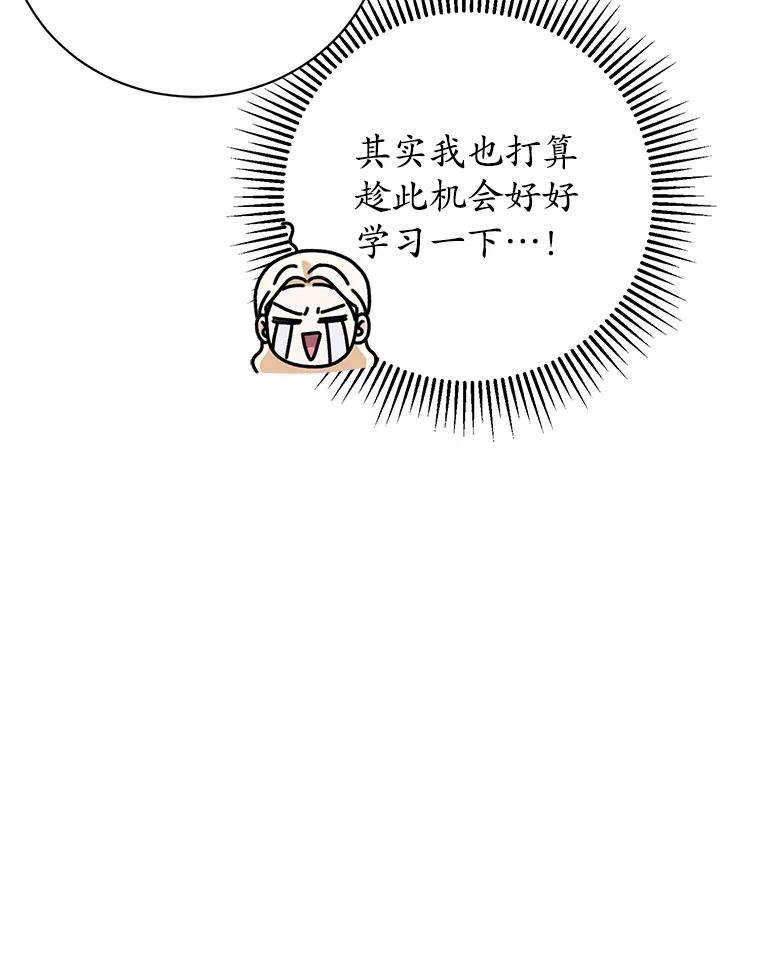 《成为被诅咒的公爵家的女主人》17.识字 第26页