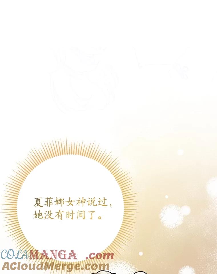 《成为被诅咒的公爵家的女主人》17.识字 第77页