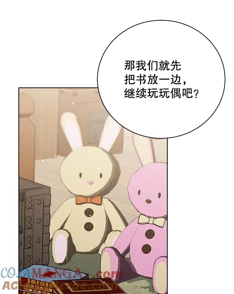 《成为被诅咒的公爵家的女主人》17.识字 第29页