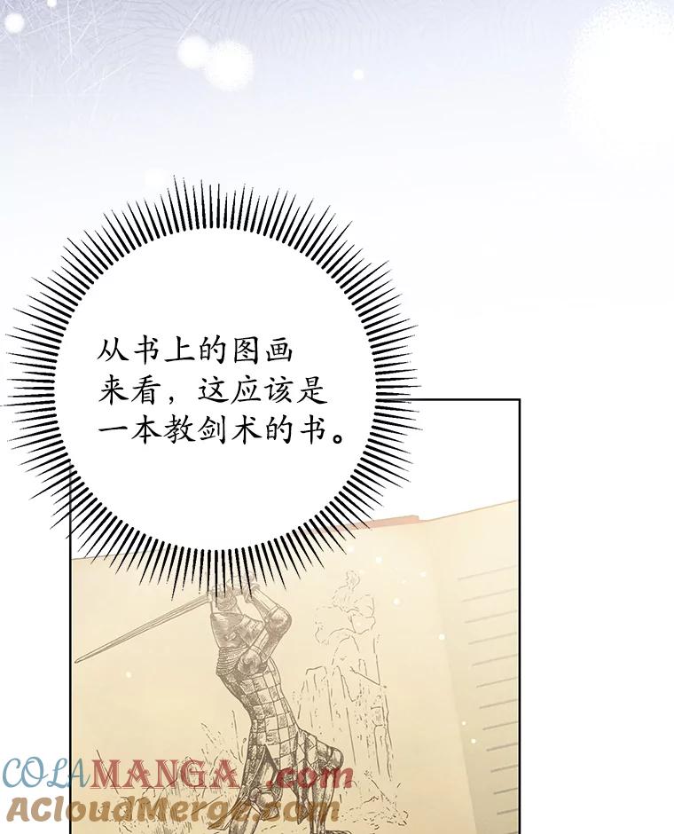 《成为被诅咒的公爵家的女主人》17.识字 第9页