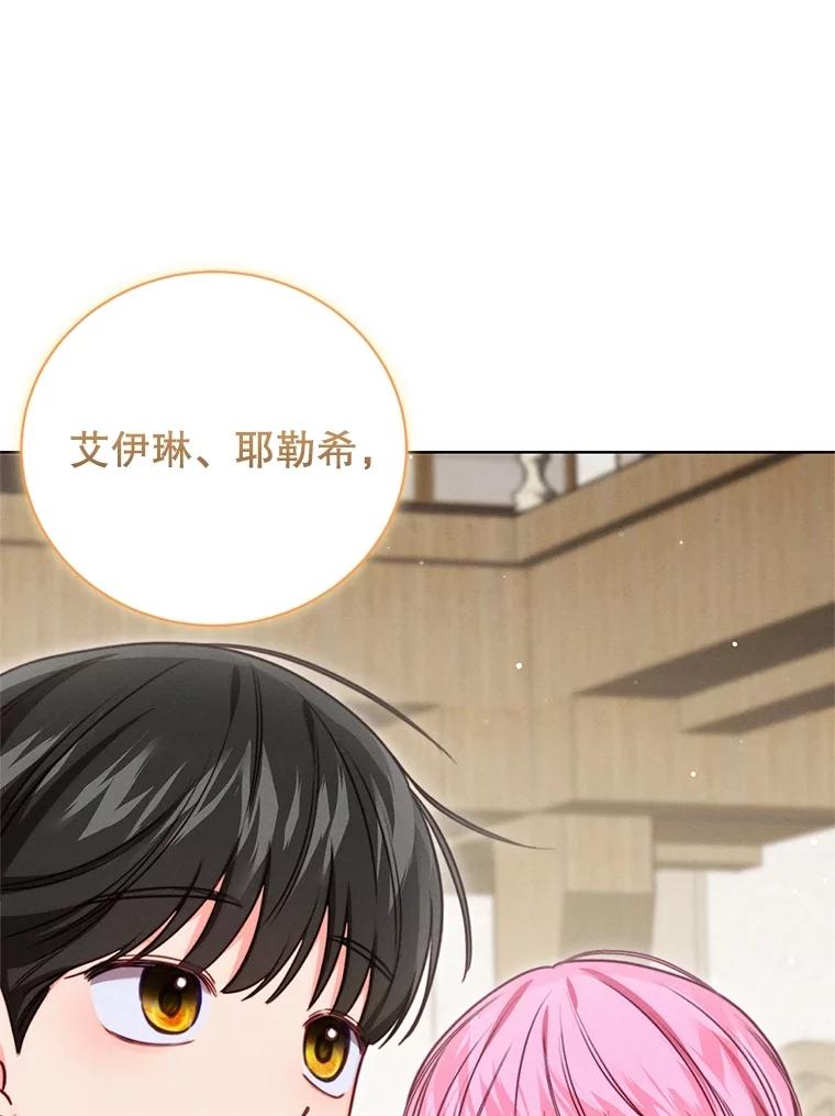 《成为被诅咒的公爵家的女主人》17.识字 第18页