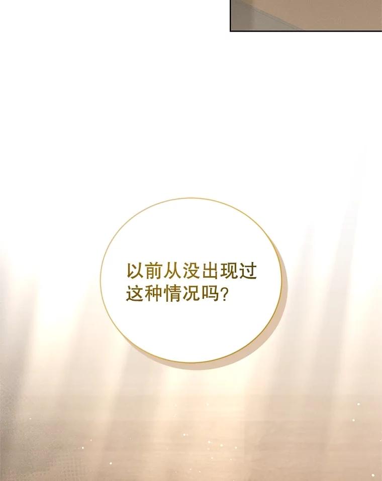 《成为被诅咒的公爵家的女主人》17.识字 第71页