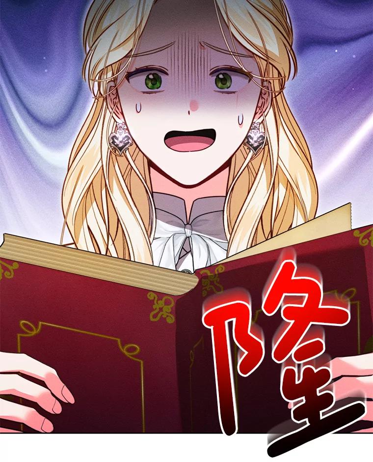 《成为被诅咒的公爵家的女主人》17.识字 第2页