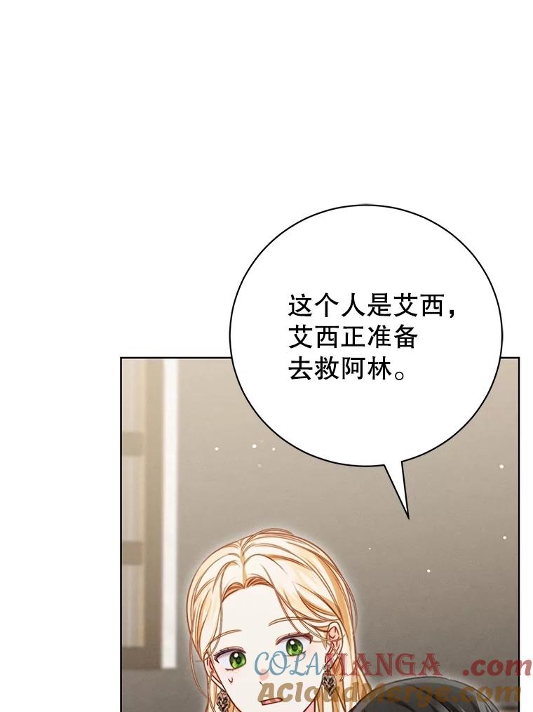《成为被诅咒的公爵家的女主人》17.识字 第13页