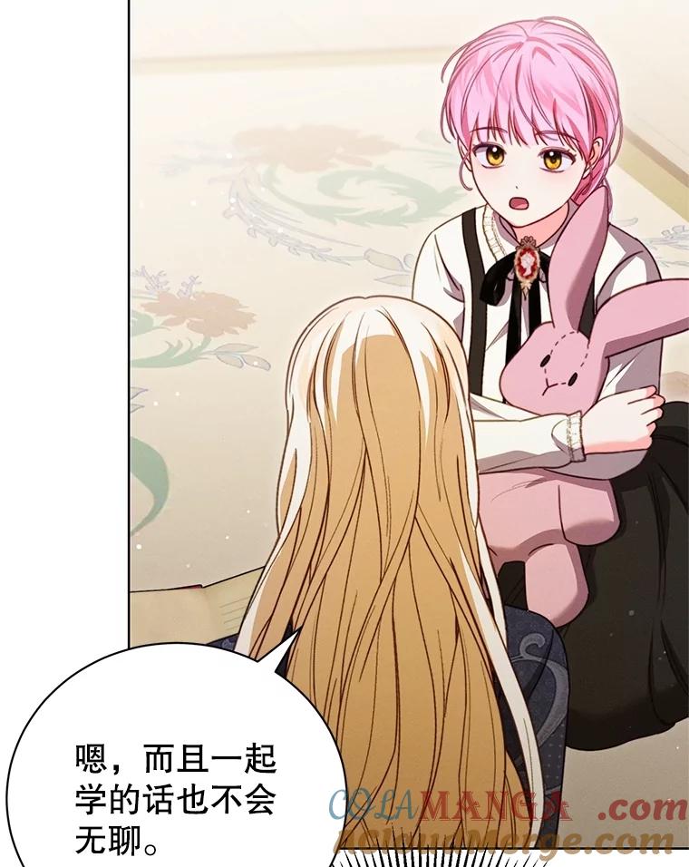 《成为被诅咒的公爵家的女主人》17.识字 第25页