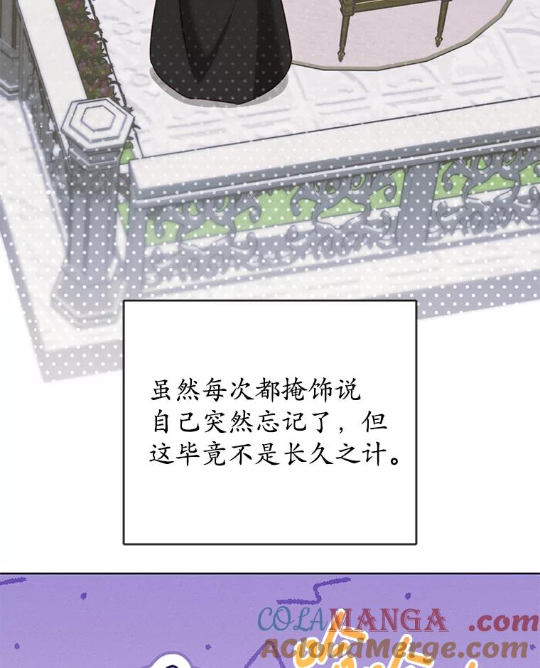 《成为被诅咒的公爵家的女主人》17.识字 第5页