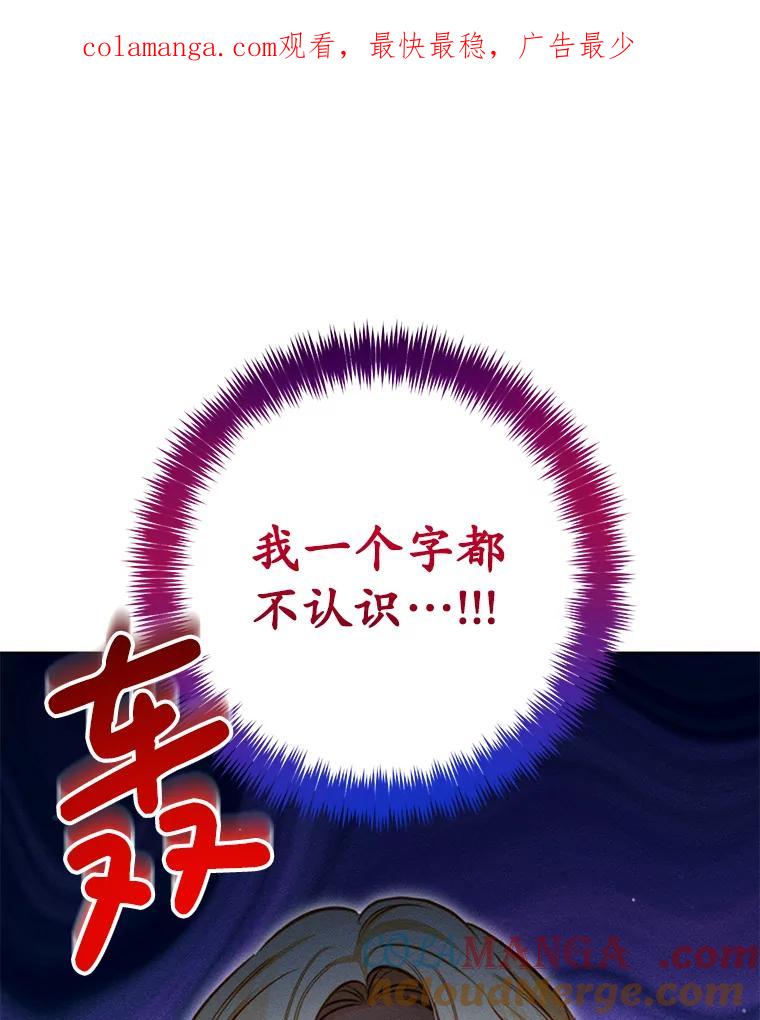 《成为被诅咒的公爵家的女主人》17.识字 第1页