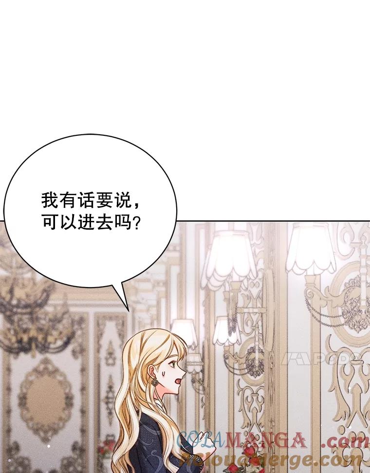 《成为被诅咒的公爵家的女主人》17.识字 第121页