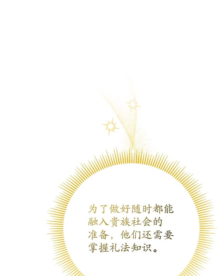 《成为被诅咒的公爵家的女主人》17.识字 第35页