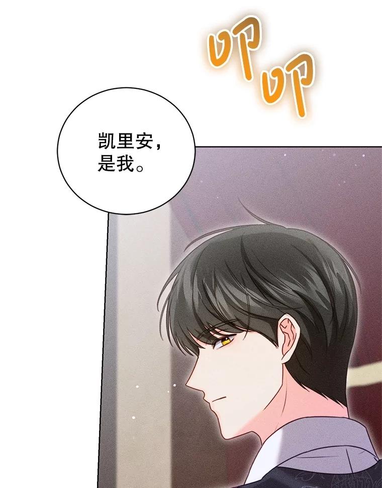 《成为被诅咒的公爵家的女主人》17.识字 第119页