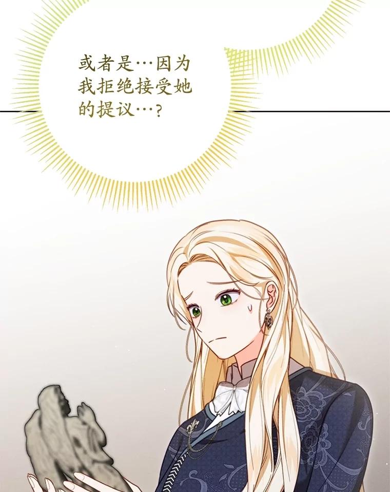 《成为被诅咒的公爵家的女主人》17.识字 第80页